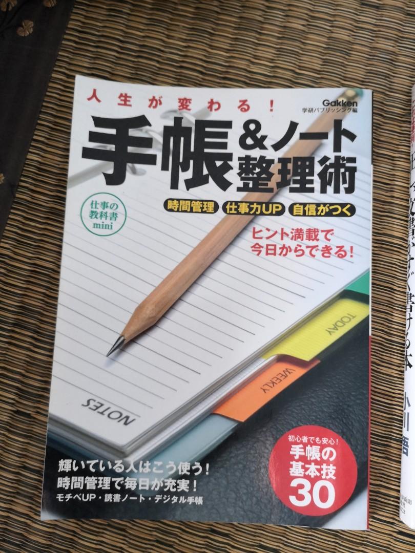 人生が変わる 手帳 ノート整理術 Hobbies Toys Books Magazines Children S Books On Carousell