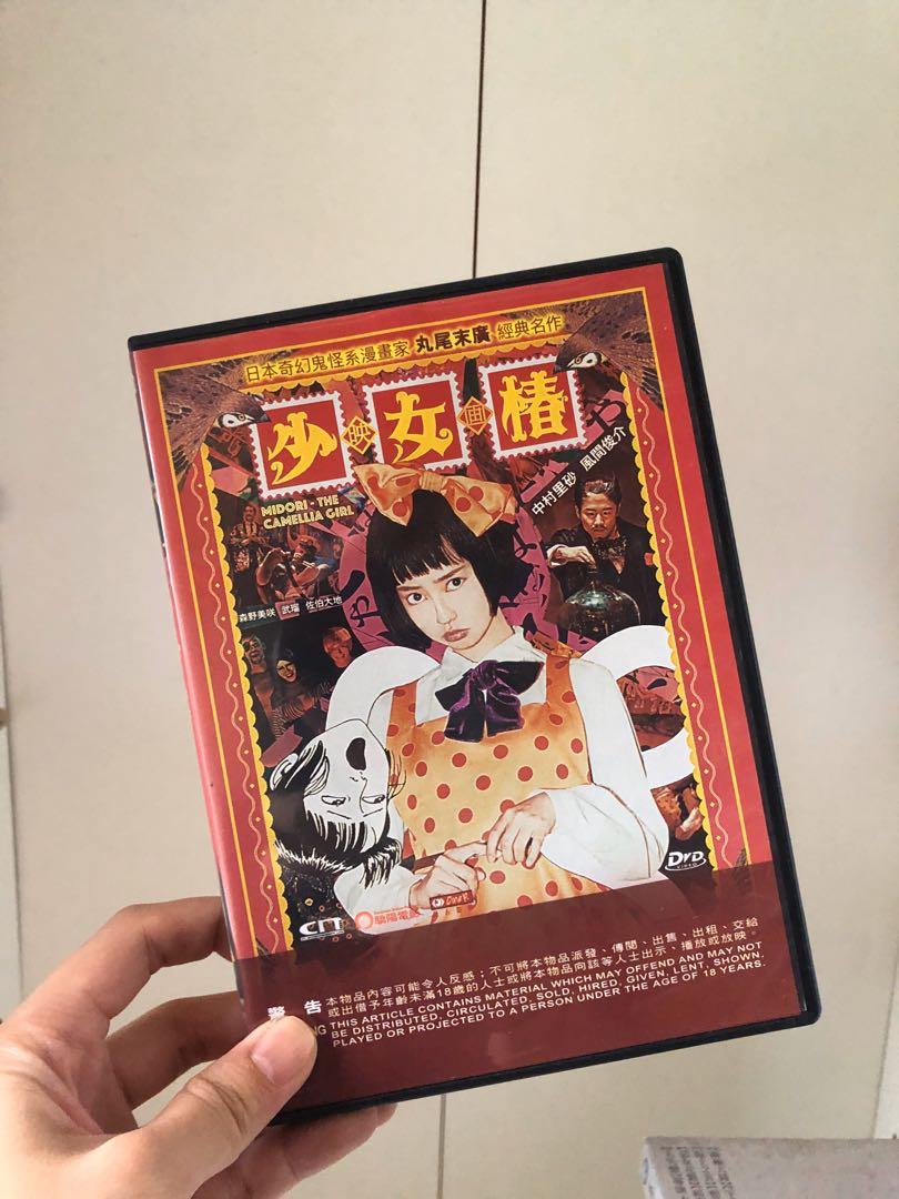 少女椿dvd 丸尾廣末torico 音樂樂器 配件 Cd S Dvd S Other Media Carousell 少女椿dvd 丸尾廣末torico 音樂樂器 配件 Cd S Dvd S Other Media Carousell