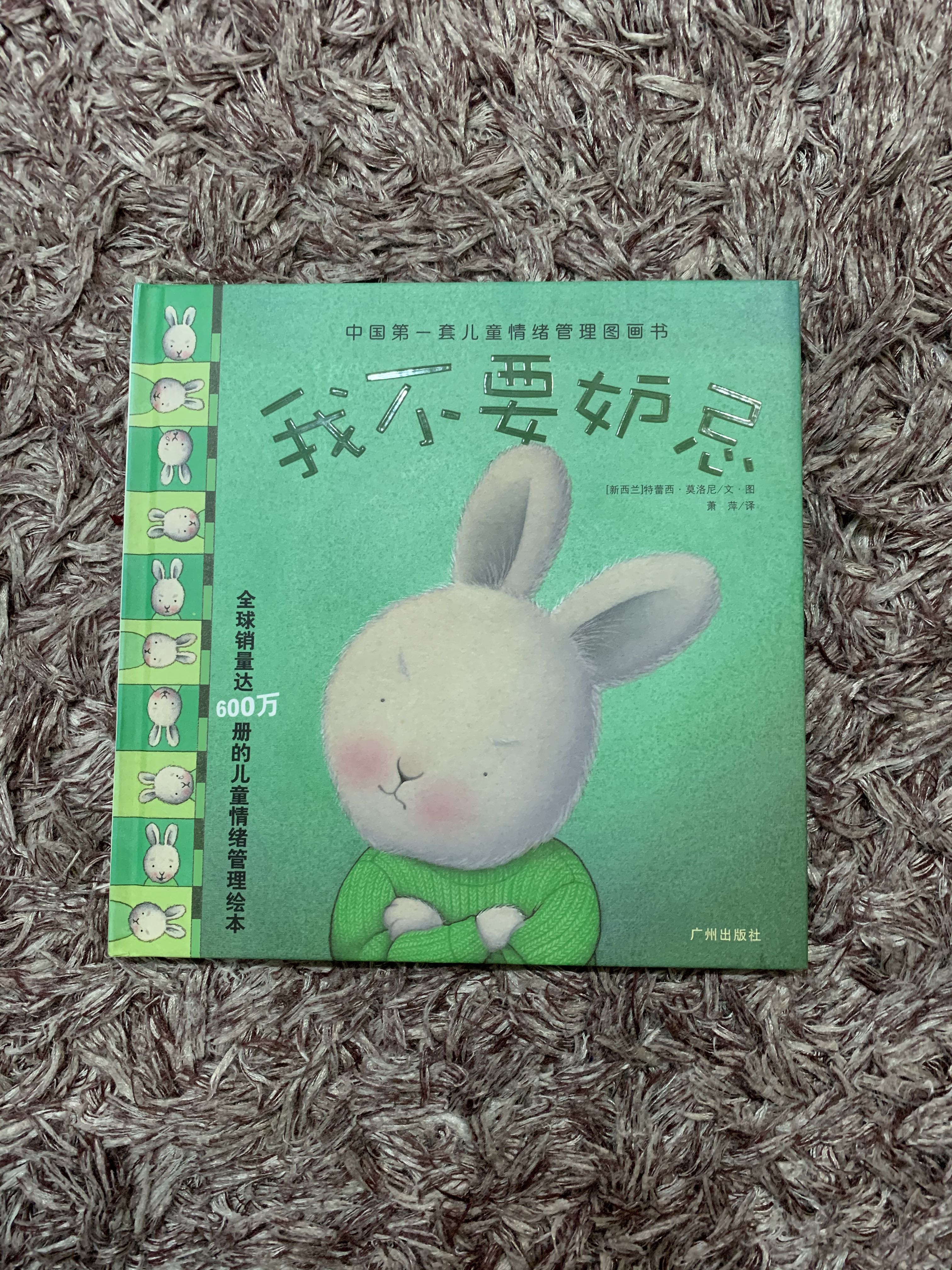 Chinese Picture Book I M Not Jealous Hobbies Toys Books Magazines Children S Books On Carousell