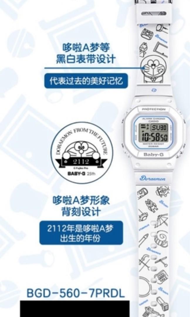 Doraemon baby g hot sale