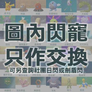 Pokemon Go交換 玩具 遊戲類 Carousell Hong Kong