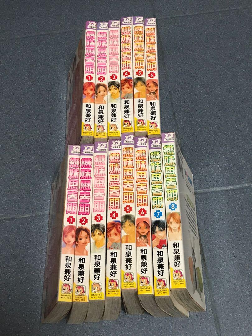 恋妹思春期 Sonnanja Neyo Books Stationery Comics Manga On Carousell