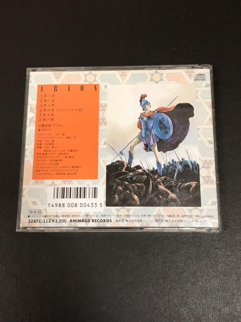 CD『交響組曲 アリオン』1986年発売 【50％OFF】 - アニメ