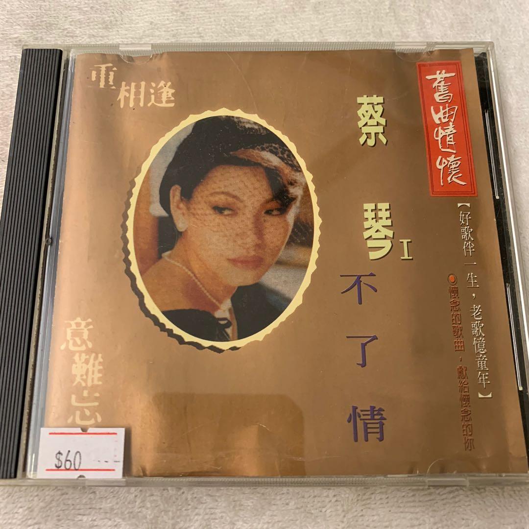 SACD Austria生産台湾盤　蔡琴 老歌 Tsai Chin　ツァイ・チン SACD Austria生産台湾盤 蔡琴 老歌 Tsai Chin ツァイ・チン