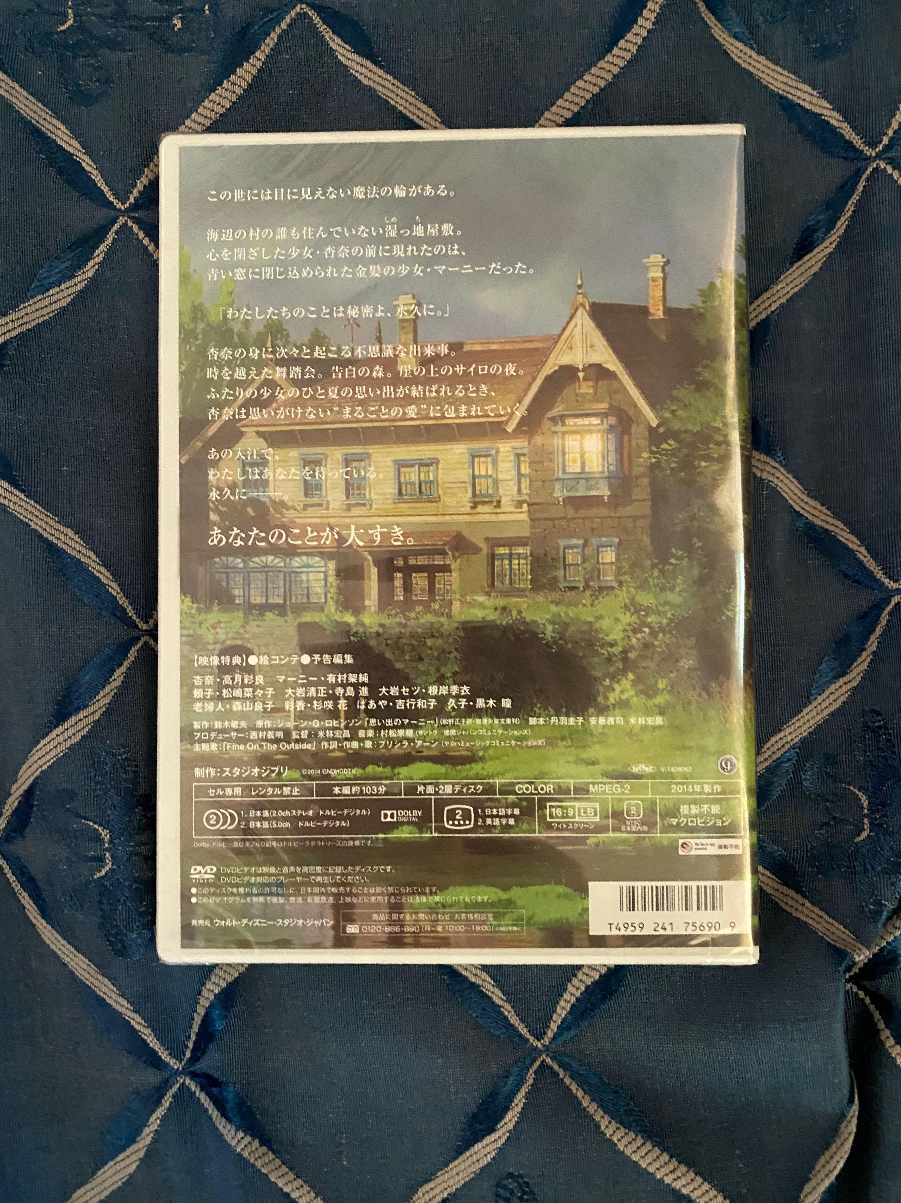 Studio Ghibli When Marnie Was Here 2 DVD (Category: CDs & DVDs) located in Pasig City. Submitted by beautyloversph (Listing ID 286317193, Image 2). Description: Bnew and sealed ✨ 💯 🇯🇵 authentic Rfs already have this DVD in our collection / doubles✨.
