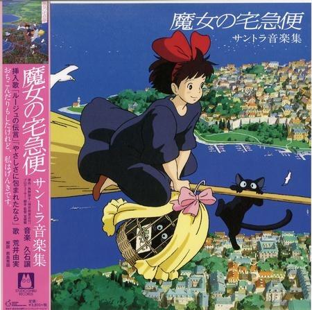 魔女宅急便Joe Hisaishi - Kiki's Delivery Service (Remastered