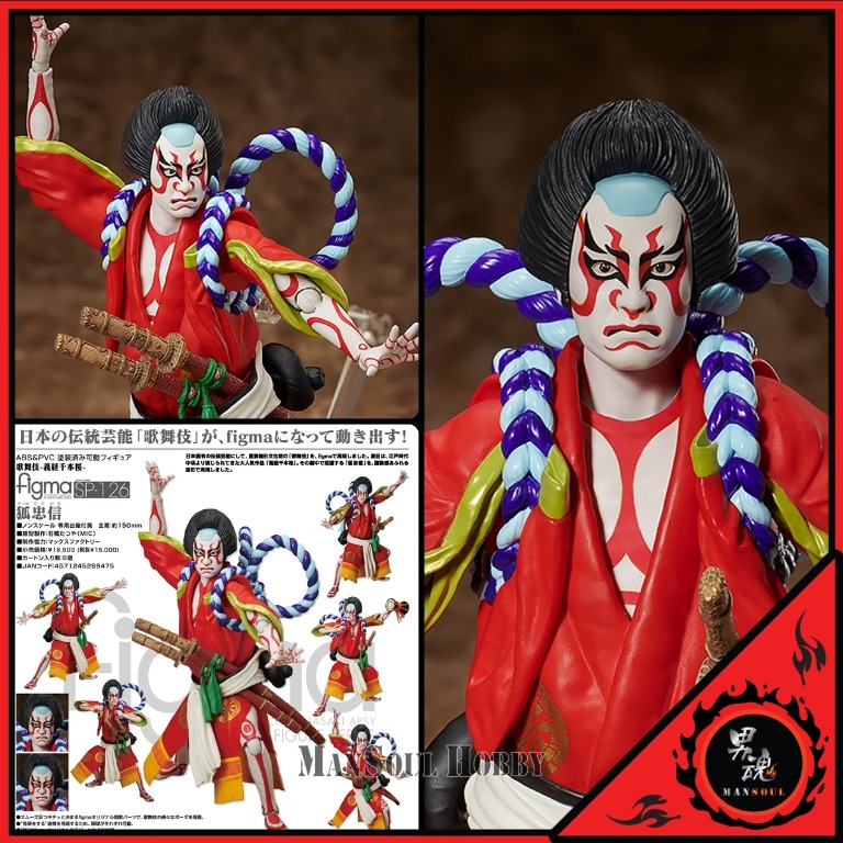 【新品未開封】figma SP-126 狐忠信 歌舞伎フィギュア アクションフィギュア】歌舞伎-義経千本桜- figma 狐忠信