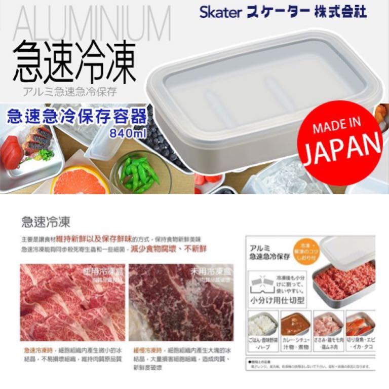 日本製 840ml Skater 鋁製急速冷凍保存 解凍盒840ml 少量現貨 廚房用具 Carousell 日本製 840ml Skater 鋁製急速冷凍保存 解凍盒840ml 少量現貨 廚房用具 Carousell
