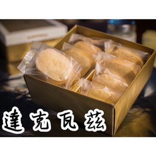 達克瓦茲 8入（香檸口味）外酥內軟 綿密口感 保證好吃 新鮮現做  法式甜點
