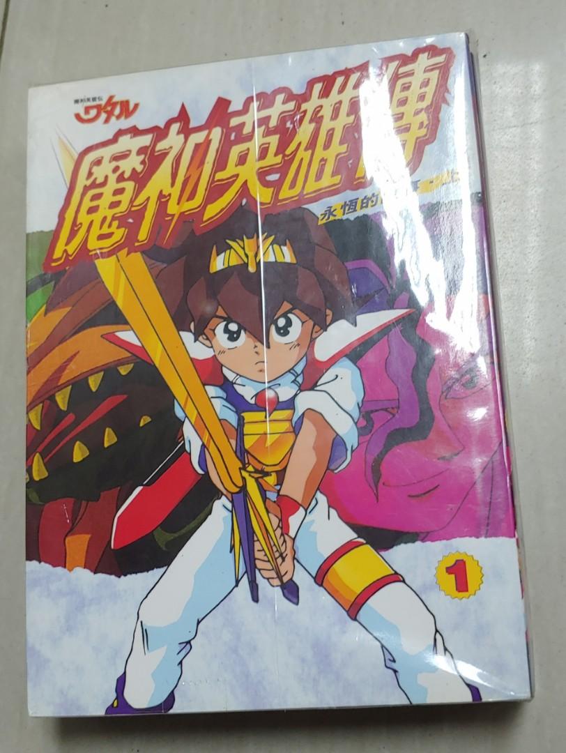Lizpdt 日漫矢立肇魔神英雄傳彩色劇場版全3本完山王社 書本 文具 漫畫 Carousell