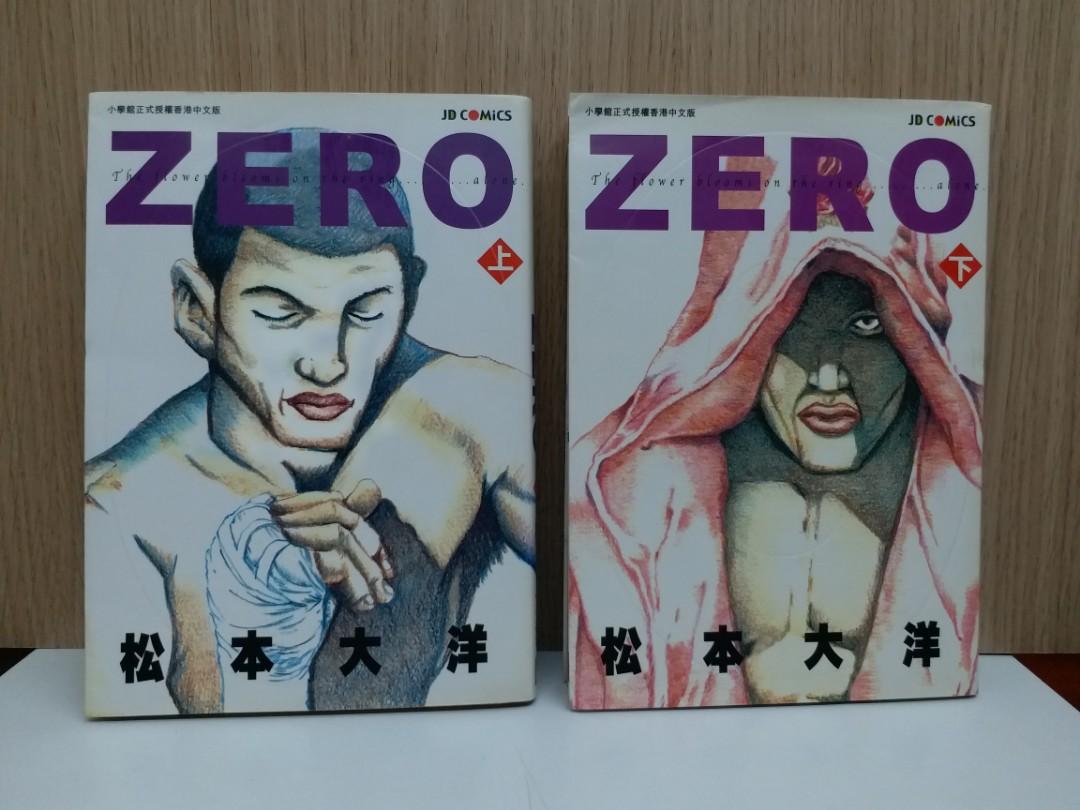 Zero 全2期完松本大洋作品玉皇朝出版 興趣及遊戲 書本 文具 漫畫 Carousell