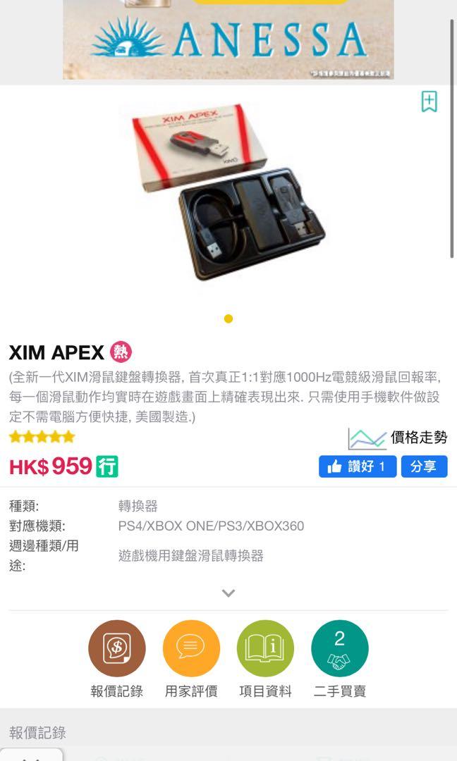 xim apex ）xbox/PS4上最好用Mouse keyboard轉換器, 電子遊戲, 遊戲機