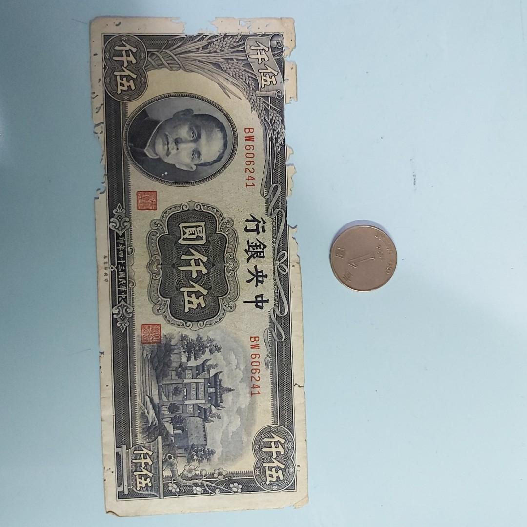 民國34年。中央銀行。5000元。606241。M, 興趣及遊戲, 收藏品及紀念品, 錢幣- Carousell