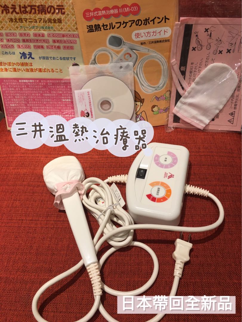 三井式温熱治療器、専用カバー | gulatilaw.com