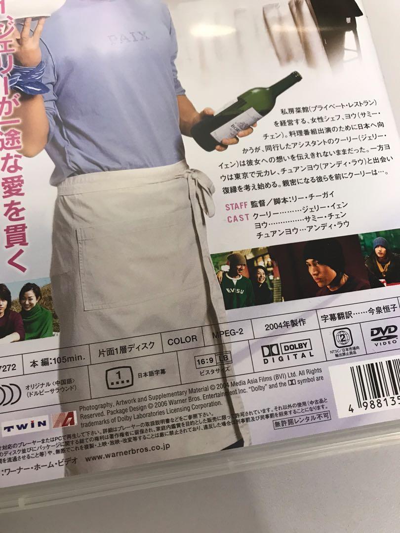 日版魔幻廚房電影movie Dvd 鄭秀文sammi 言承旭劉德華 音樂樂器 配件 Cd S Dvd S Other Media Carousell