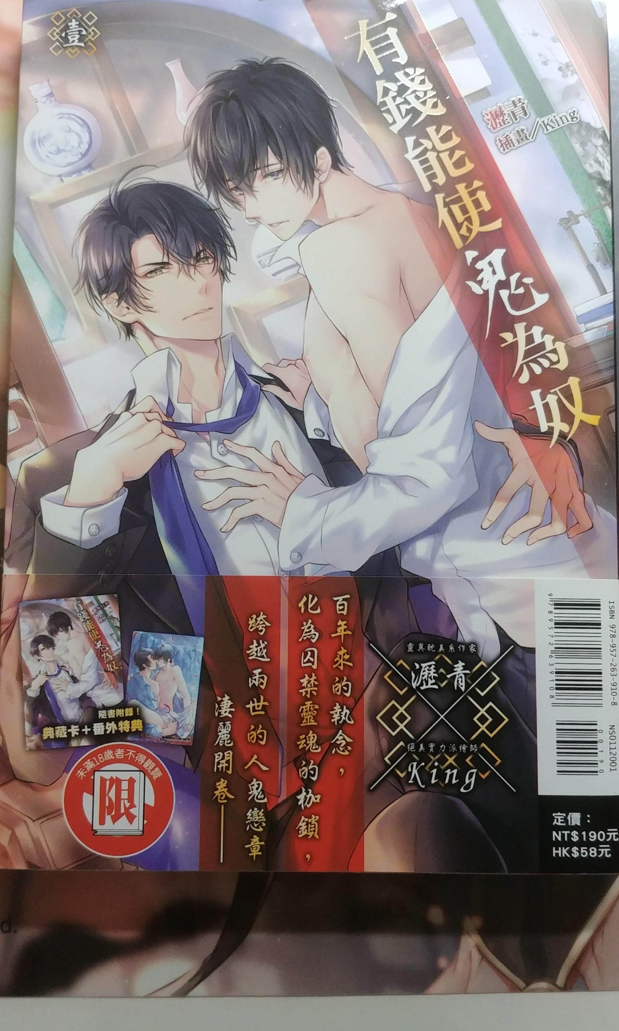 Bl小說有錢能使鬼推磨1 興趣及遊戲 書本 文具 小朋友書 Carousell