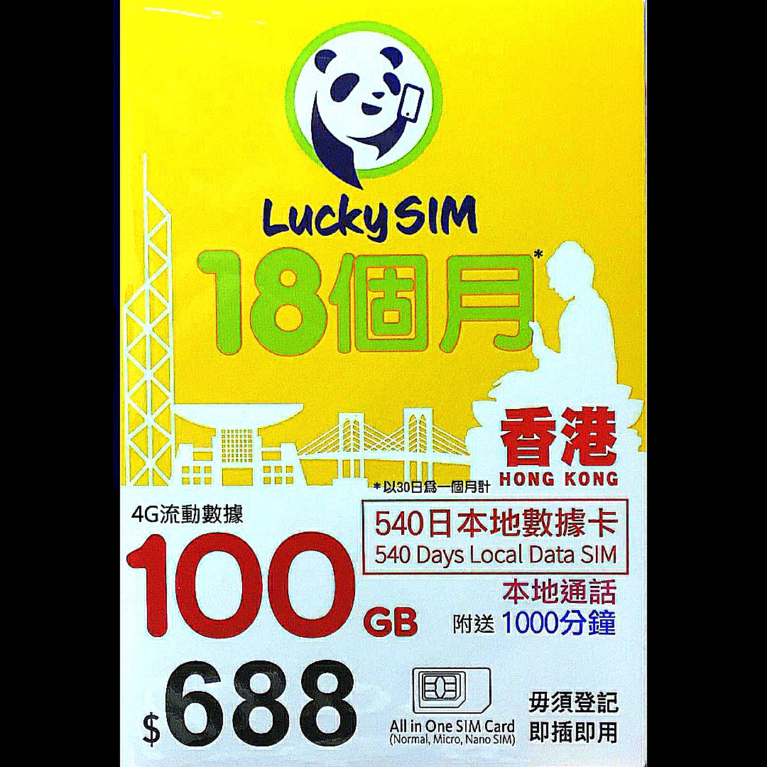 CSL 香港 100GB 4G 年半卡 18 個月有效