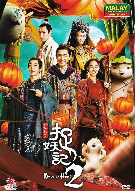 CDJapan : Monster Hunt 2 Movie DVD