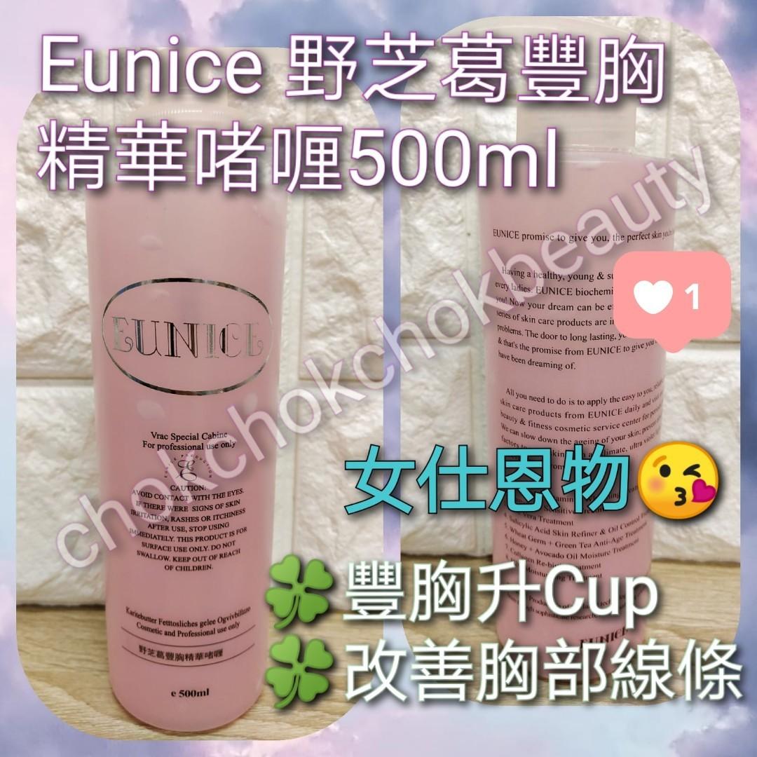 149 支平靚正法國eunice 野芝葛豐胸精華啫喱500ml 美容院專用店主試過最有效的豐胸 美容 化妝品 皮膚護理 Carousell