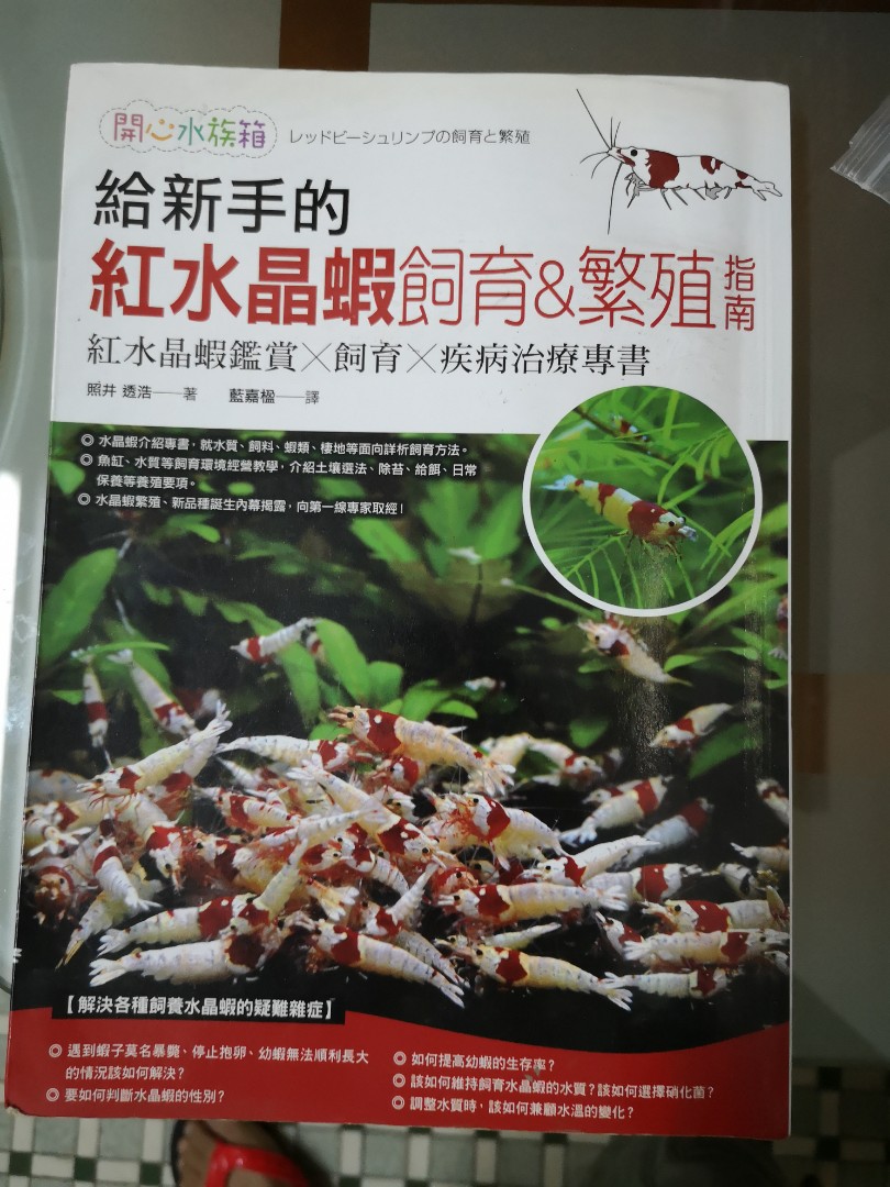 給新手的紅水晶蝦飼養和繁殖指南 教科書 Carousell