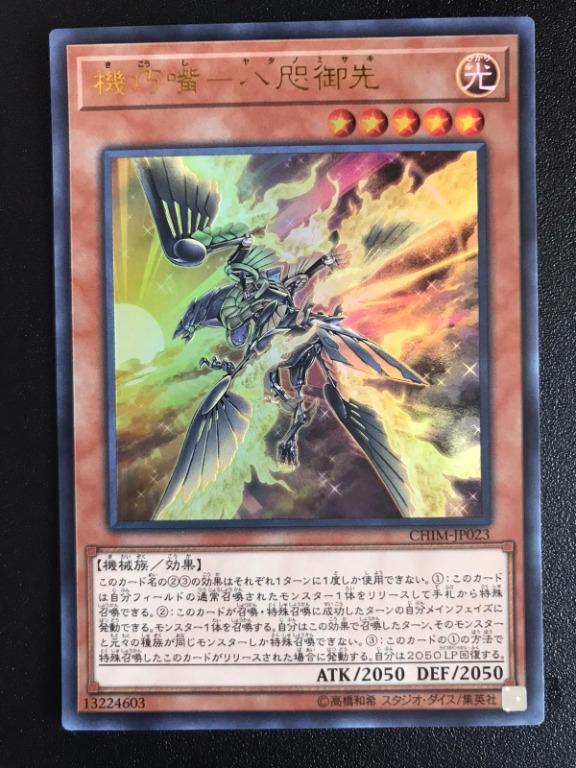遊戲王卡chim Jp023 機巧嘴 八咫御先ur 玩具 遊戲類 Board Games Cards Carousell