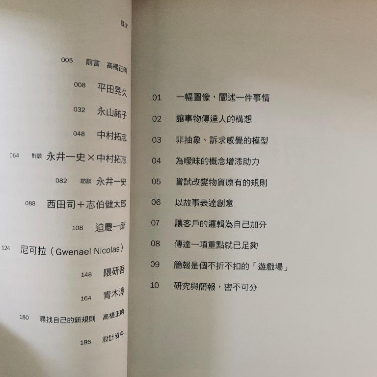 說 建築 10位頂尖建築師 設計師 創意人的10項簡報 書本 文具 雜誌及其他 Carousell