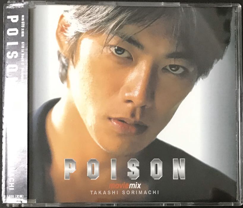 反町隆史- 映畫GTO主題曲Poison CD Single, 興趣及遊戲, 收藏品及 