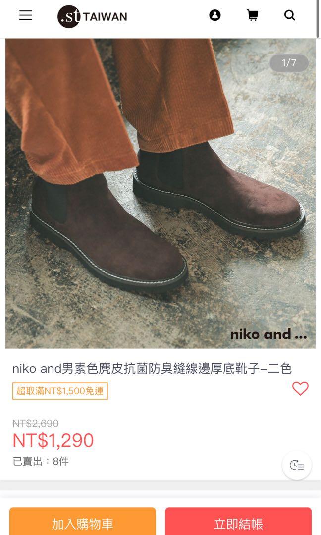 Niko And麂皮抗菌防臭雀兒喜靴 他的時尚 鞋子在旋轉拍賣