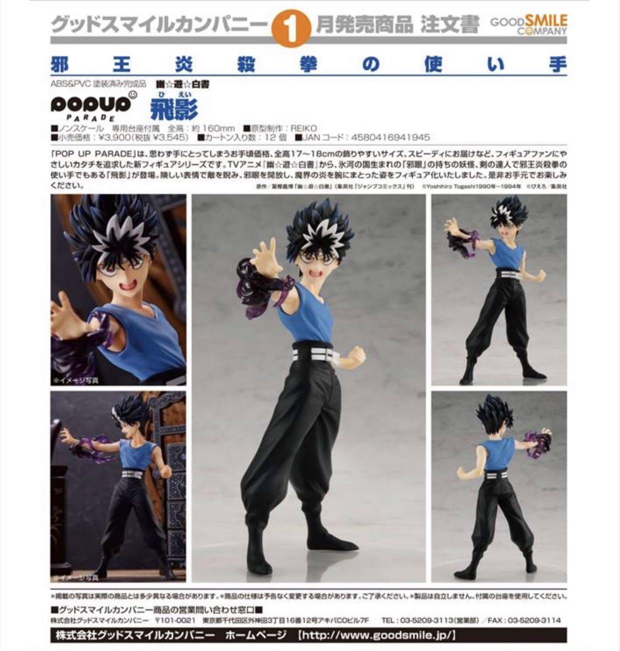 預訂日版1月 暫定 Gsc 幽游白書飛影figure 玩具 遊戲類 玩具 Carousell