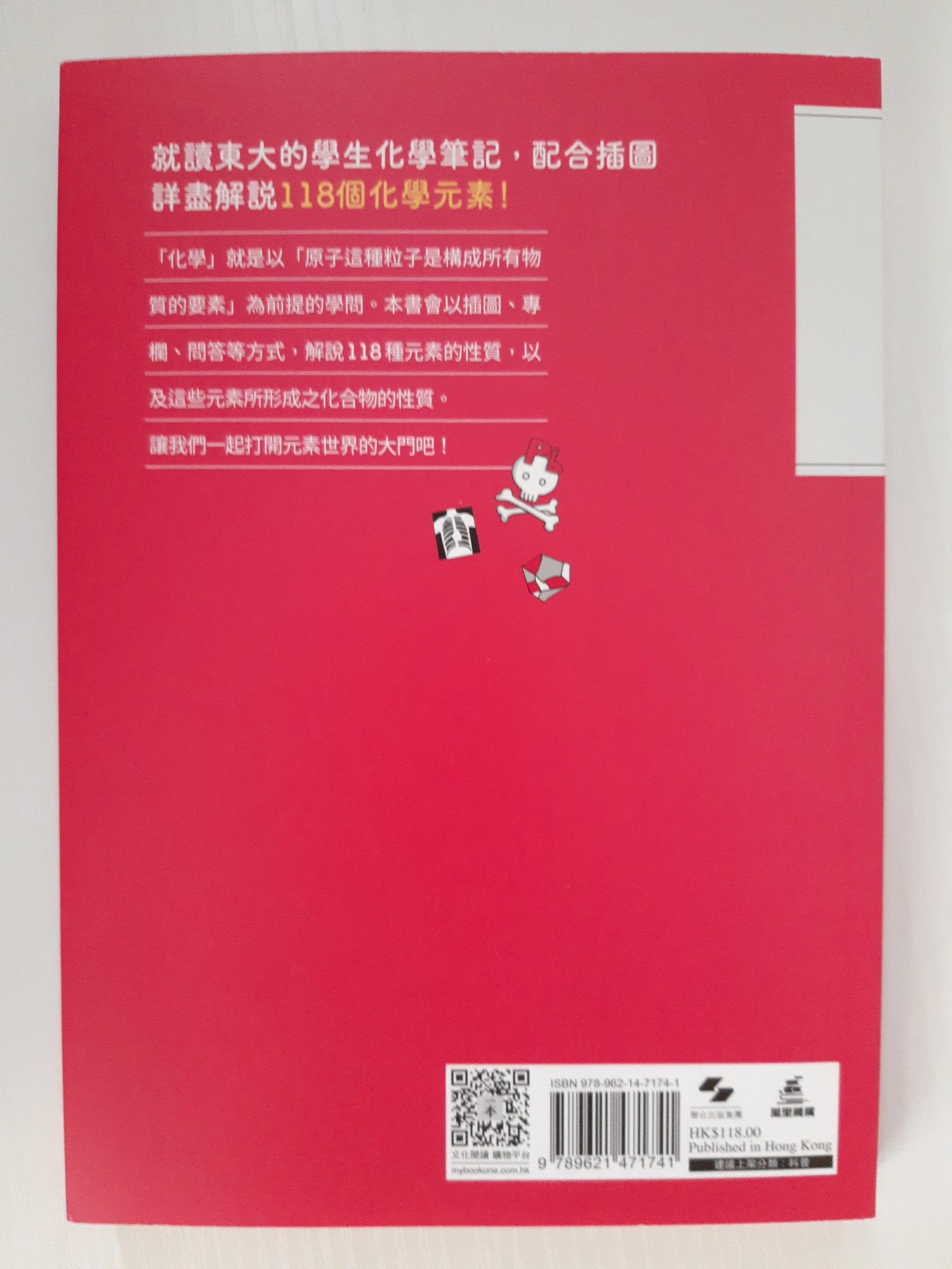 東大生的化學筆記超好懂元素圖鑑 書本 文具 小說 故事書 Carousell