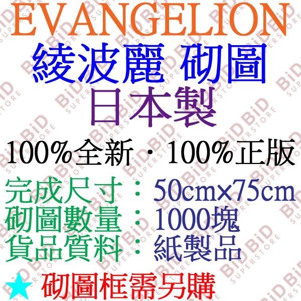 新世紀福音戰士eva 綾波麗jigsaw Puzzle 砌圖拼圖1000pcs 日本製零號機綾波零evangelion 貞本義行庵野秀明 興趣及遊戲 玩具 遊戲類