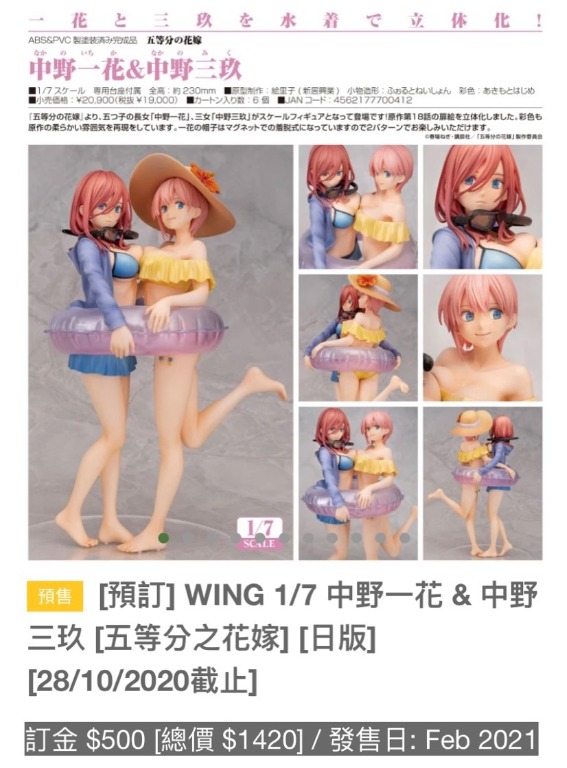 預訂 Wing 1 7 中野一花 中野三玖 五等分之花嫁 日版 28 10 截止 玩具 遊戲類 玩具 Carousell