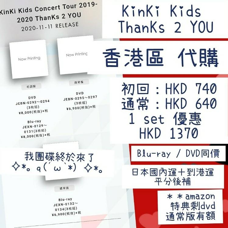 KinKi Kids LIVE Blu-ray＆DVD「KinKi Kids Concert Tour 2019-2020