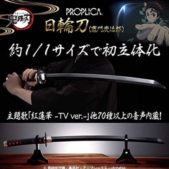 已沽清 Proplica 鬼滅之刃1 1 日輪刀 竈門炭治郎 約cm 玩具 遊戲類 玩具 Carousell