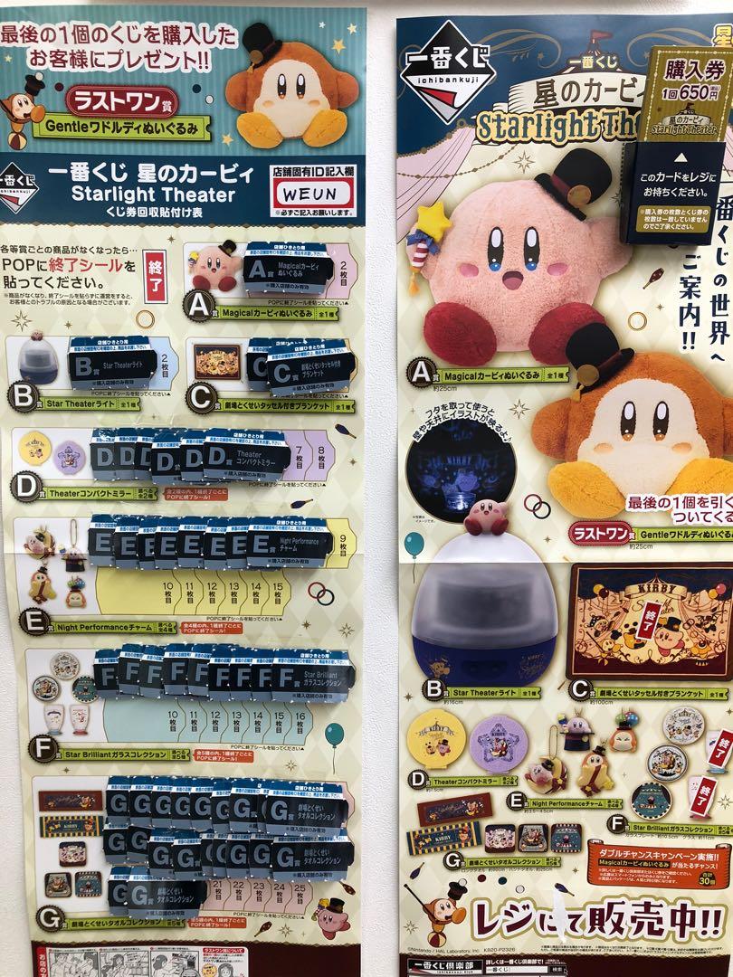一番賞日本代抽星之卡比 最後24抽 可全包24抽 A賞b賞最終賞 興趣及遊戲 玩具 遊戲類 Carousell