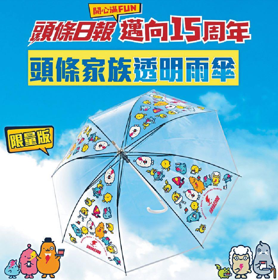 頭條日報頭條家族透明雨傘雨傘雨遮umberlla 直遮直傘長遮長傘headline 其他 其他 Carousell