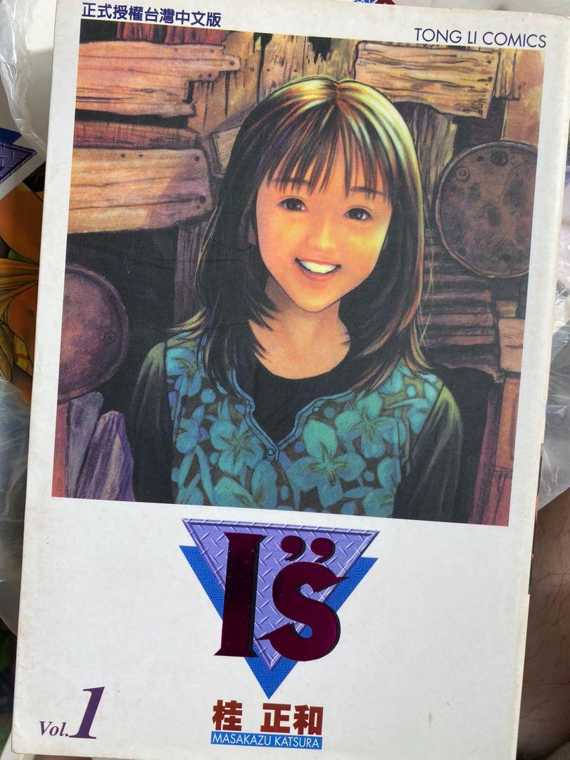 桂正和漫畫i S全套15本 興趣及遊戲 書本 文具 漫畫 Carousell