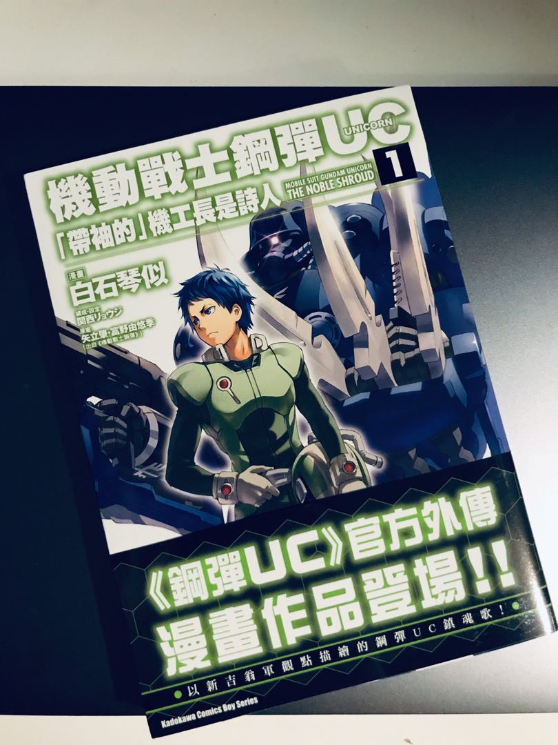 機動戰士高達uc Unicorn The Noble Shroud 富野由悠貴矢立𦘦白石琴似bande Dessinee 一番賞 書本 文具 漫畫 Carousell