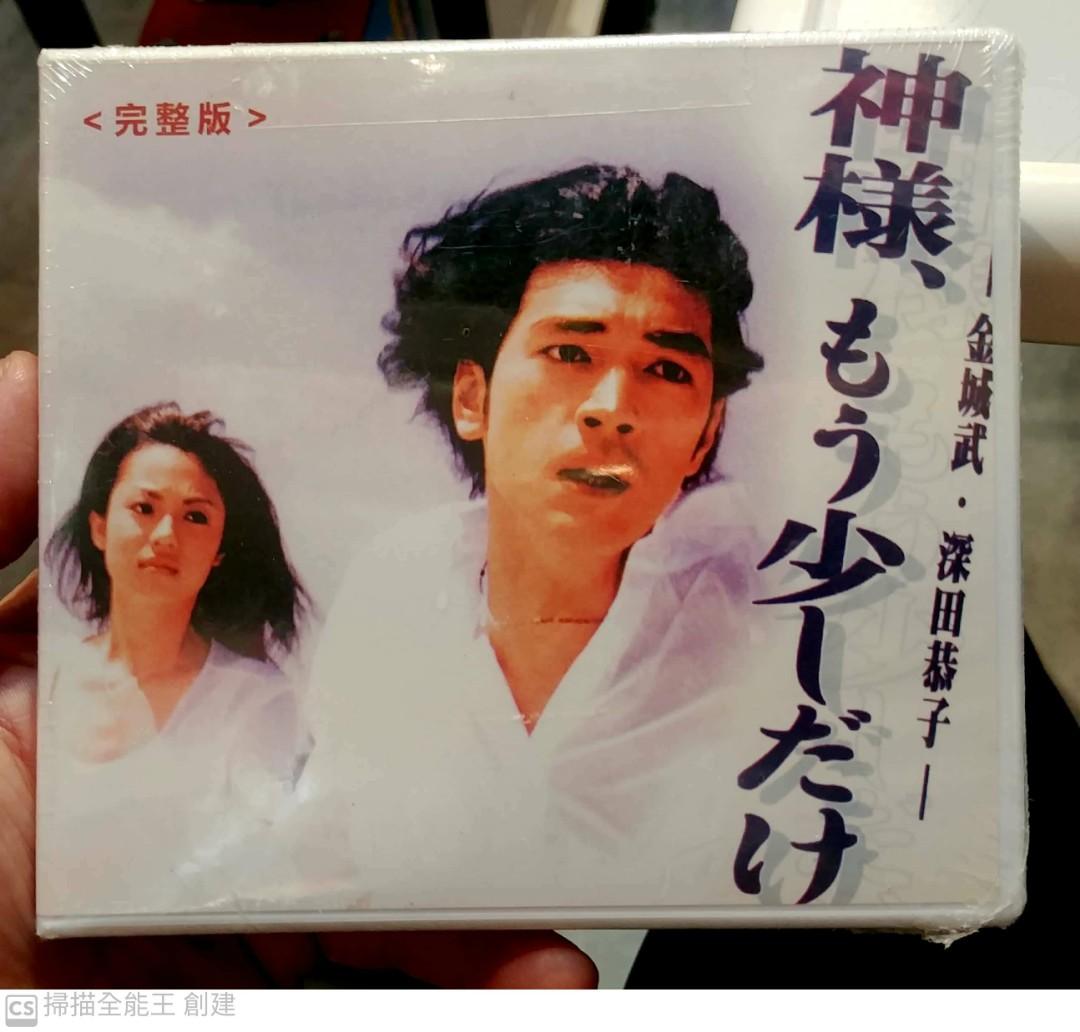絶版 日劇 vcd 神阿 請多給我ㄧ㸃時間 金成武 深田恭子 全新未拆包裝 台版