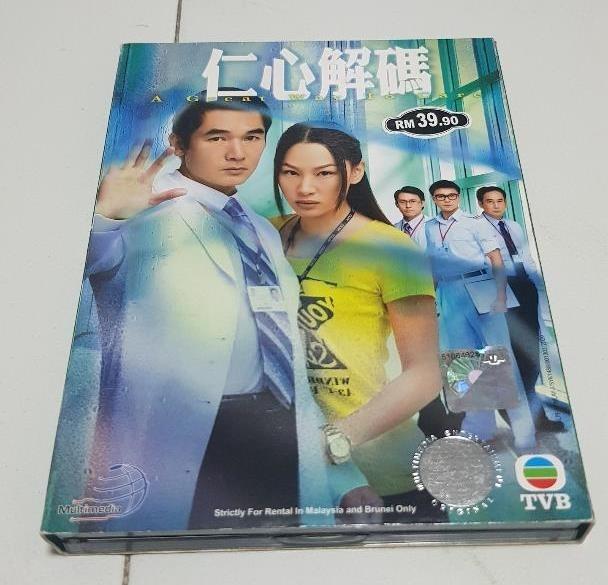 仁心解码dvd Tvb A Great Way To Care Dvd Hobbies Toys Music Media Cds Dvds On Carousell