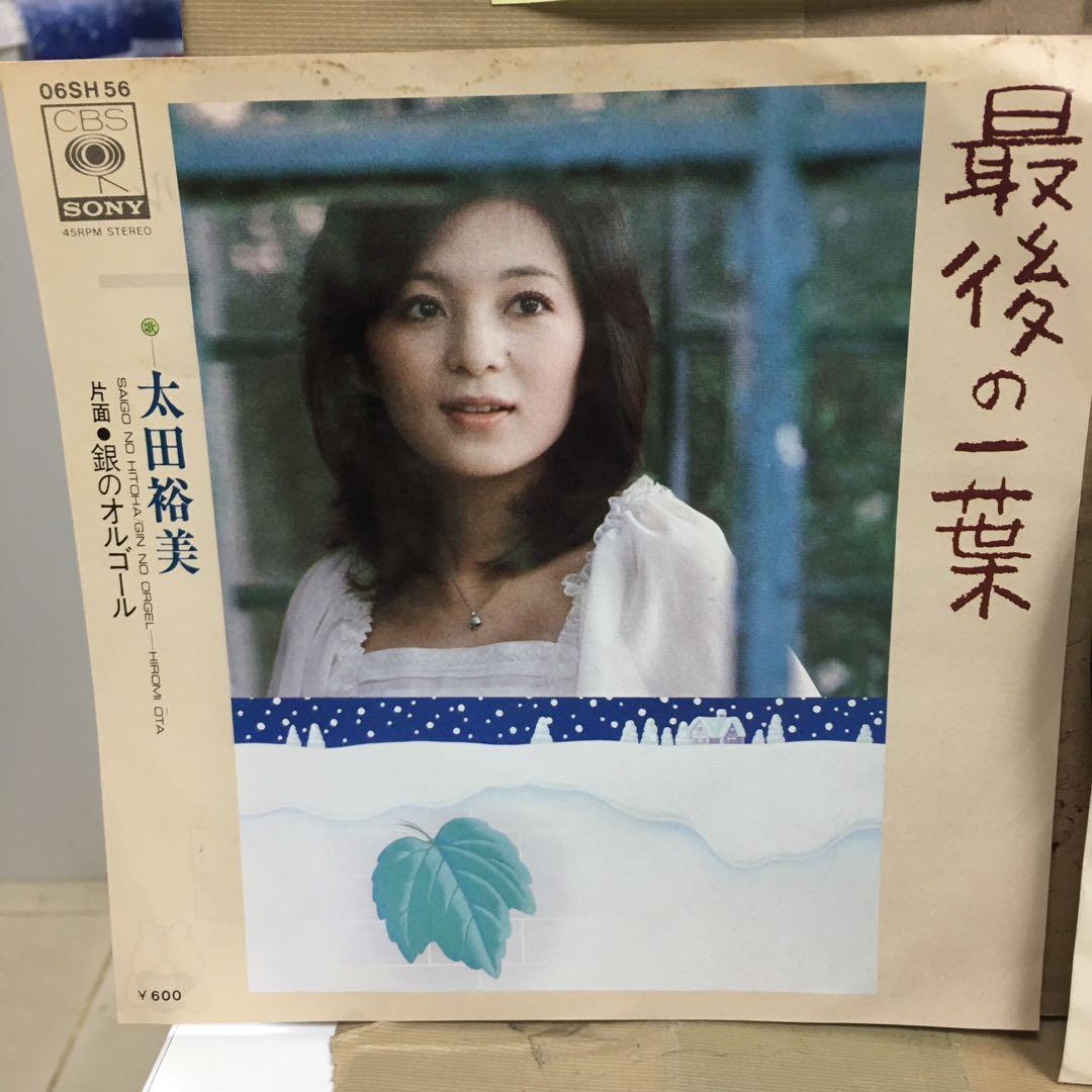 不是lp Pop Ep 太田裕美 最後の一葉 日本版細碟 黑膠唱片 音樂樂器 配件 Cd S Dvd S Other Media Carousell