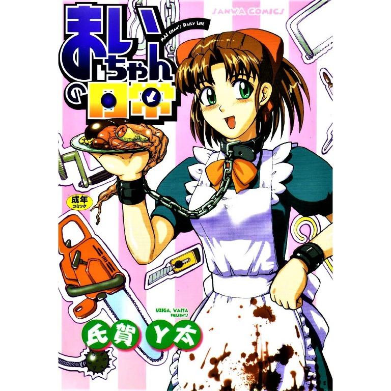 Uziga Waita 氏賀Y太 set of 6 Guro Manga Doujinshi Comic, Hobbies & Toys