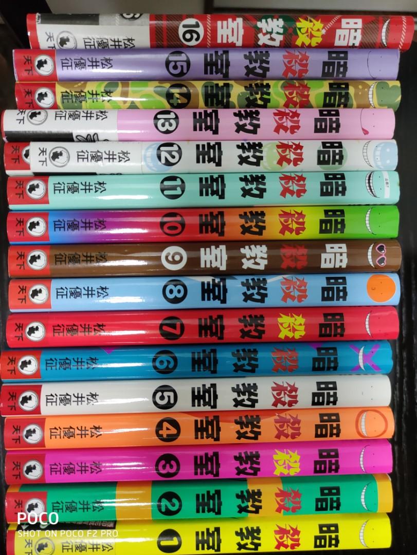 暗殺教室1 16 書本 文具 漫畫 Carousell