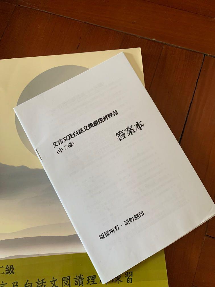 中二級文言及白話文閱讀理解練習 興趣及遊戲 書本 文具 教科書 Carousell