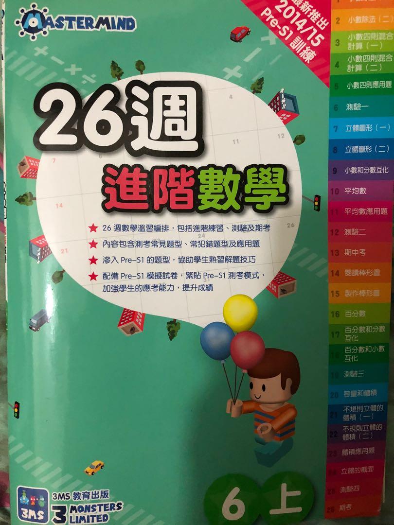 小六數學補充練習 教科書 Carousell