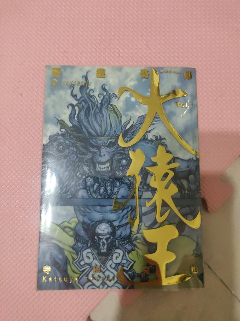 漫畫大猿王 寺田克也 興趣及遊戲 書本 文具 漫畫 Carousell