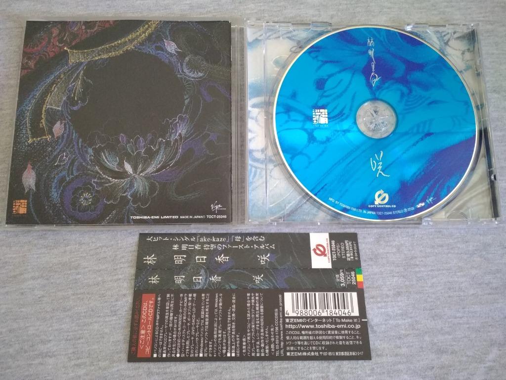 林明日香 咲 1st Album 通常盤日本版cd 音樂樂器 配件 Cd S Dvd S Other Media Carousell