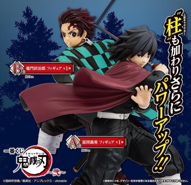 Bandai 鬼滅之刃富岡義勇一番賞海外限定景品 玩具 遊戲類 玩具 Carousell