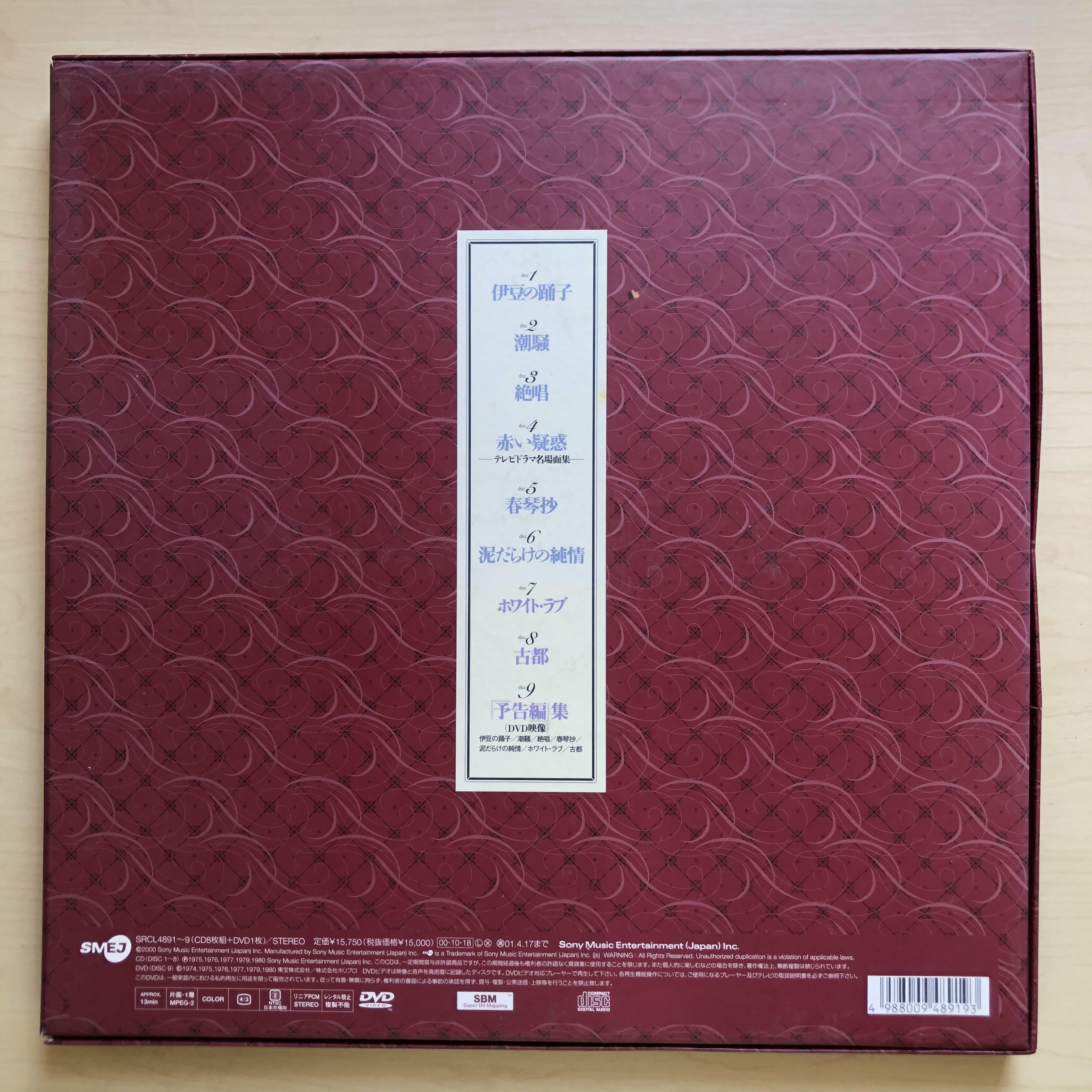 山口百恵 女優伝説 サウンドトラックCD8枚、DVD1枚  BOX Amazon.co.jp: 女優伝説: ミュージック