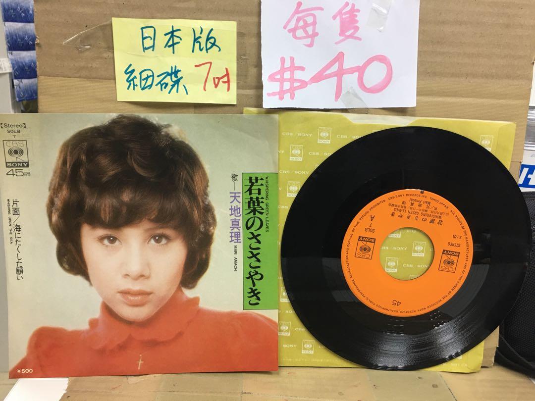 不是lp Pop Ep 天地真理 若葉のささやき 日本版細碟 黑膠唱片 音樂樂器 配件 Cd S Dvd S Other Media Carousell